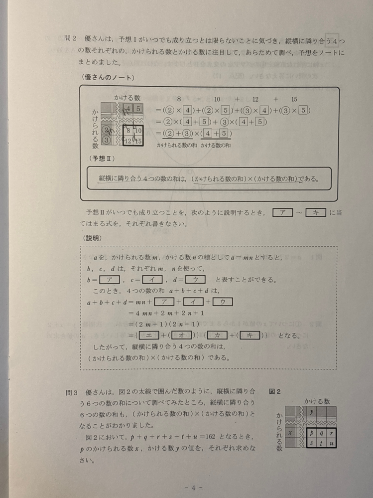 中学数学。 この問題の問3の解き方を教えてください。