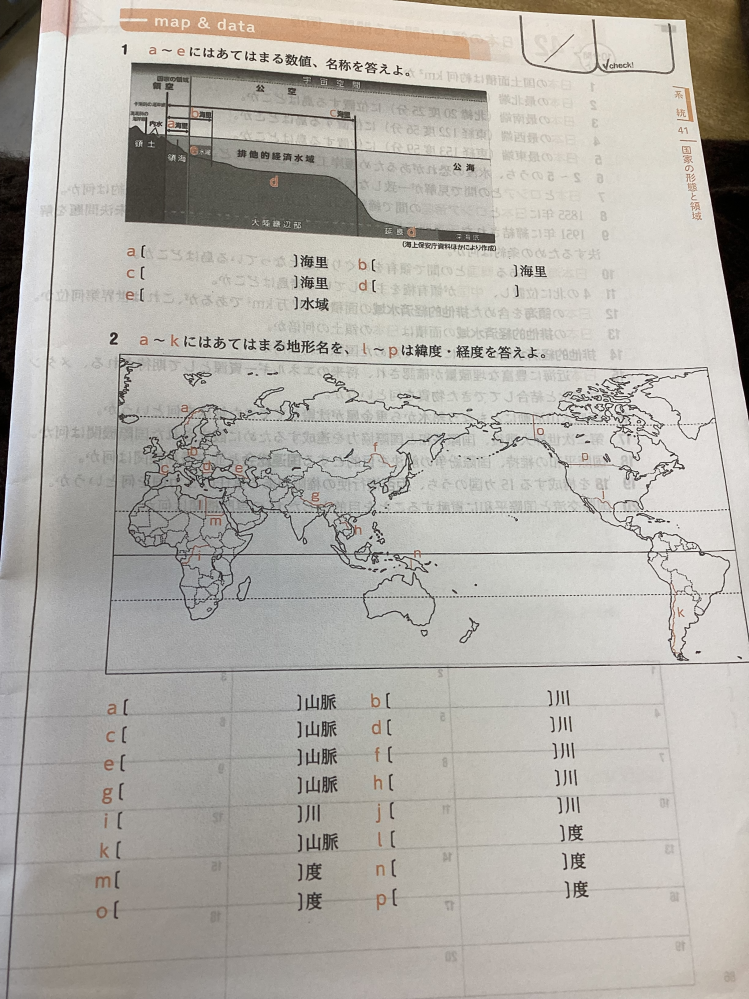 地理のこの問題解いてくれる方！！