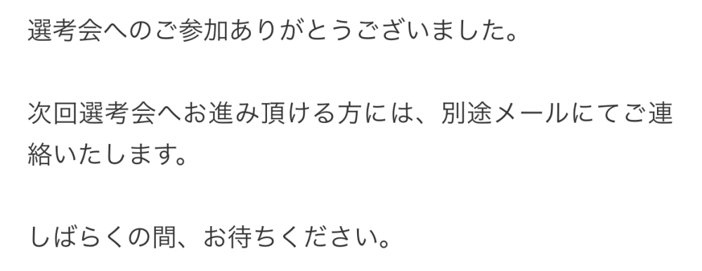 26卒の就活生です。 ある企業を受けたのですが、ここから一切メールが来ません。不採用通知くらい来ると思って待っているのですが、そういうときもありますか？教えてください。