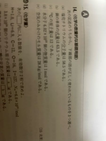 cが誤りの理由がわかりません。炭素の原子量は12じゃないのですか？ 相対質量が正解と書いてあるのですが、相対質量も原子量も同じ12だと思うのですが、何が違うのでしょうか？ AIに聞いてもわかりませんでした。よろしくお願いします。