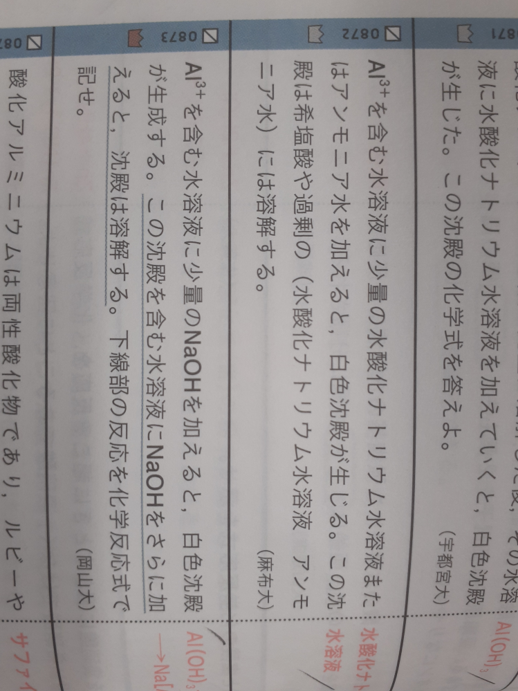 写真の問題が分かりません。問題番号は0872です。化学式を交えて教えてくださると幸いです。よろしくお願いいたします。