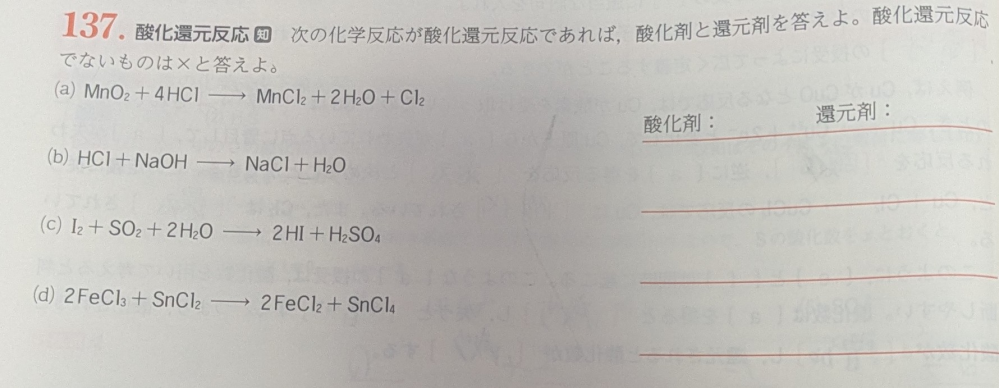 高１化学の問題について質問です。