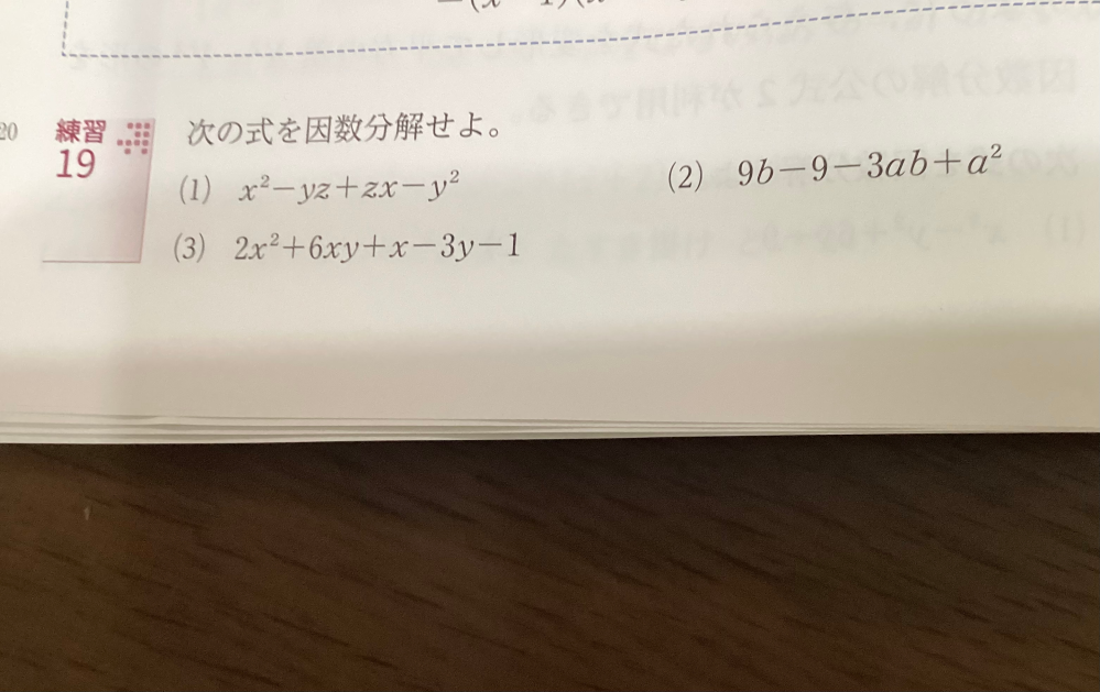 因数分解です。途中式も教えてください。