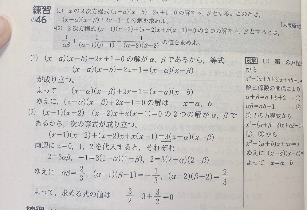 （2）の線が引いてある3の意味がわからないです。あと二次方程式なのに解が3つあるのもなぜでしょうか？