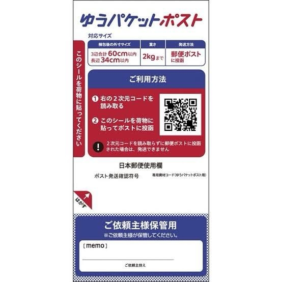 至急！ゆうパケットでローソンで発送する商品はこのシールは必要ありませんか？