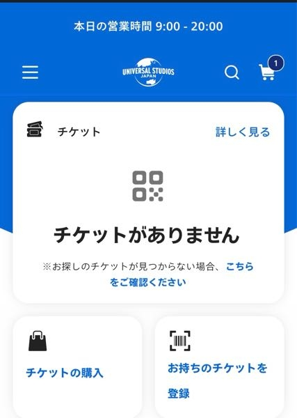 USJのWEBチケットのコンビニ支払いについてです。 昨日登録をして今日の19時にセブンイレブンにお支払いしに行ったのですが、買っていないことになっています。 レシートも貰いましたがQRコードはなく、振込表番号とストアスタンプぐらいしかないです。 どうすればいいでしょうか、？お願いします、！