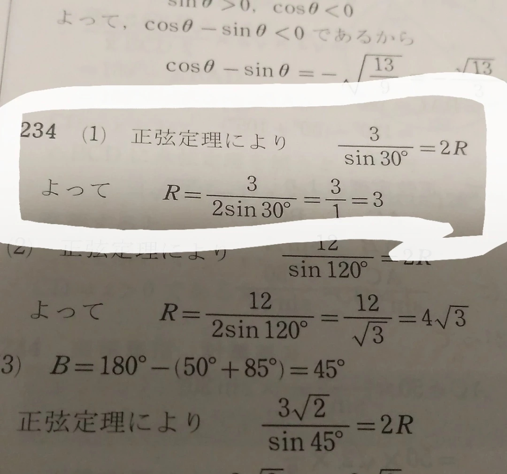 なんで3になるのか分かりません。 高１の数1です。 馬鹿でもわかるように説明してくださいほんとに数学わかんないです^^; 数学 高校数学 正弦定理