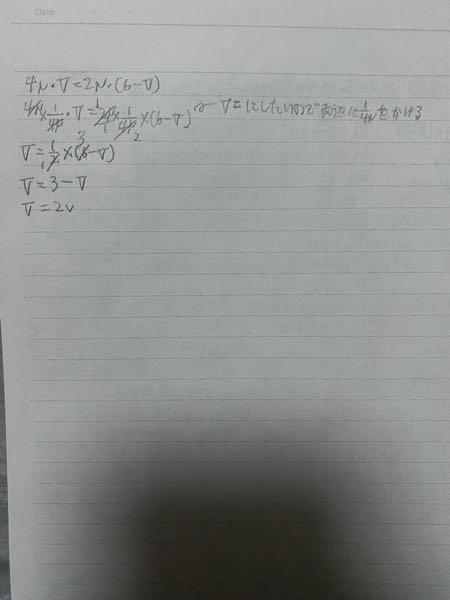 4μ•V＝2μ•（6−V）の式を求めたときに解が「2」になるように、自分なりに解いてみました。 このやり方で合っているか教えて欲しいです 「こうした方がもっと楽に解ける」などあれば加えて教えてほしいです。