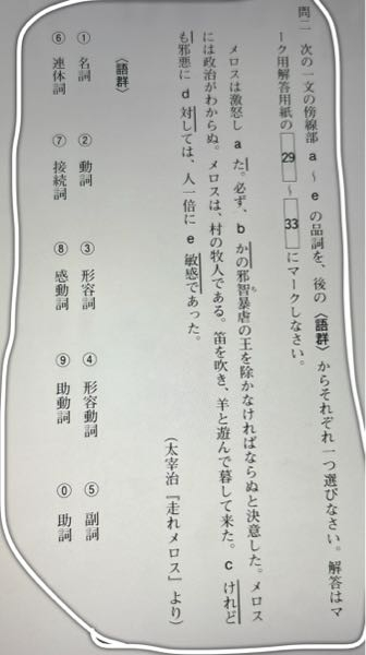 この問題は a 2 b 6 c 7 d 0 e 3 であっていますか？現代文の品詞分解の問題です。