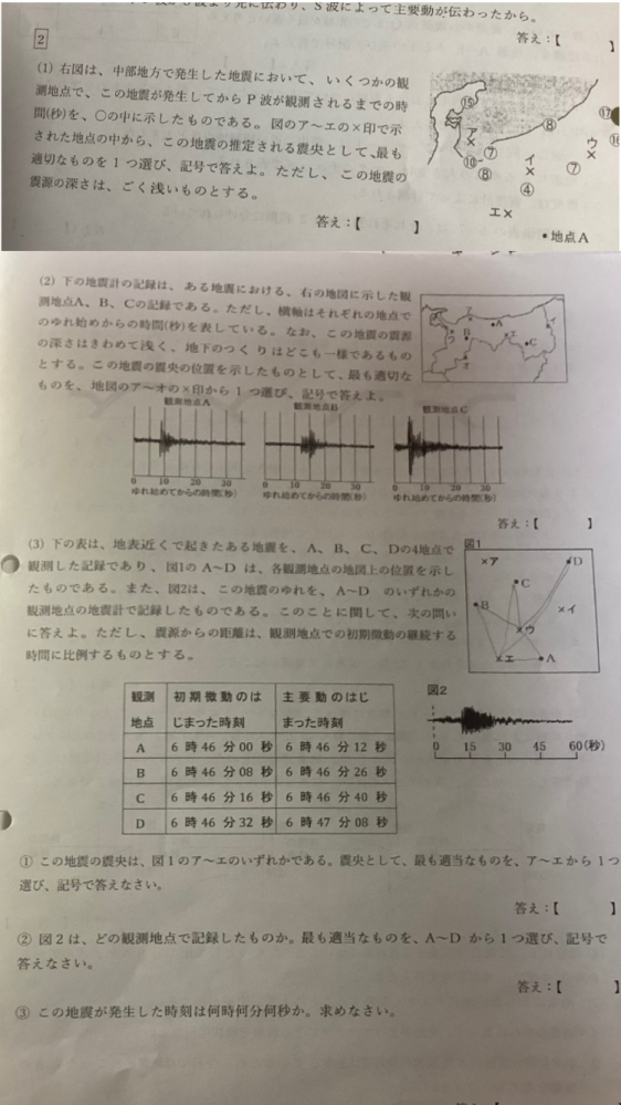 中1理科の地震の問題です。最後の問題がわかりません。わかる方がいらっしゃいましたら解説お願いします。