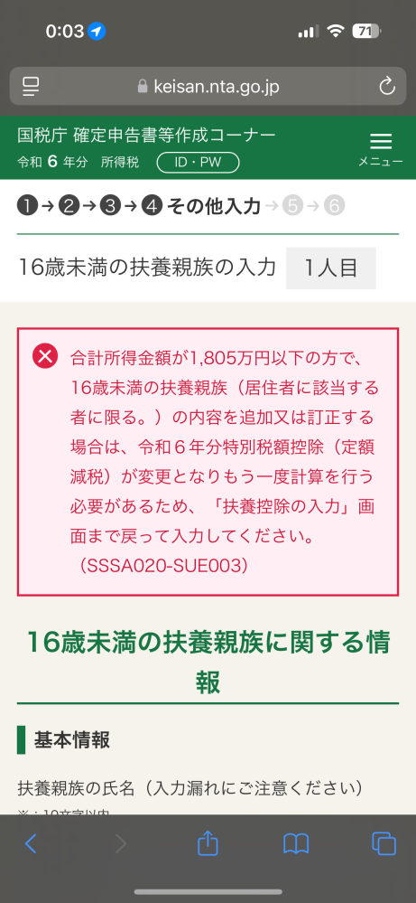 e-Taxで扶養親族の欄があったので入力したら添付画像の内容が出てきたのですが 「扶養控除の入力」画面がみつかりません どの辺のページにあるのでしょうか 来年度小学生になる娘がいるので入力しようと思いましたが入力したら何かしらの税金がやすくなるのですか？ もし変わらないと言う事であれば入力しなくても問題ないですか？