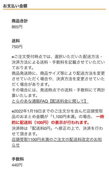 とらのあなで本1冊しか頼んで無く、代金もとらのあなコインで支払ったのですがいつの間にか代金引換になってました。メールも来てなかったようなのですが勝手に変更されたのでしょうか？ 金額が2倍近くになっておりびっくりしました。 こういうのって予測しようが無いのでしょうか… 今回は諦めて支払いますがまたこんな感じになったら怖いです。 あとこの時不在で再配達になってしまったのですがその手数料とかではないですよね？