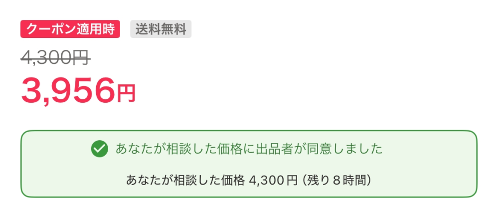 Yahooフリマについて質問です。写真のような価格に値段交渉 - Yahoo