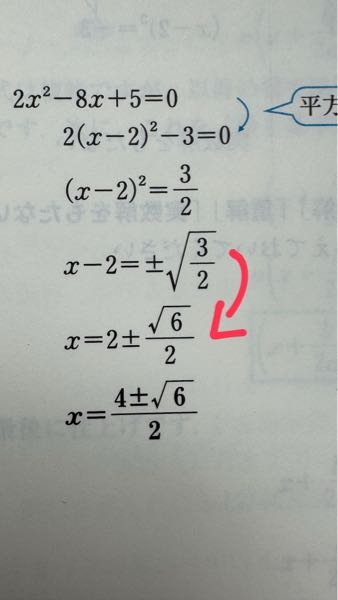 至急です！ 数1の問題でなぜプラスマイナス√2分の3から2分の√6になったのかがわかりません。どういう計算方法でこの解き方になるんですか？バカですみません。