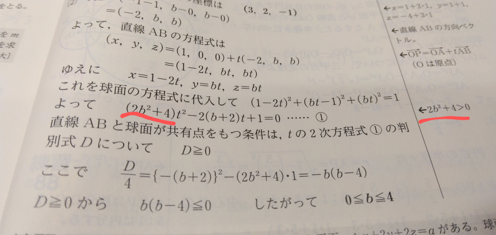 大至急！！青チャートの数Cで練85の(2)での写真の赤線部分でなぜ2b∧2＋4>0となるのでしょうか？ここはマイナスじゃダメなのですか？教えてください！