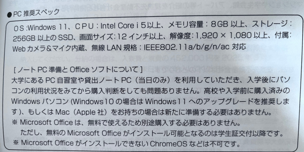 大学で使うノートパソコンについて質問です。 おすすめのノートパソコンやどのお店がパソコンの機器など揃っているかを教えてくれると助かります(できれば理由もあれば嬉しいです) 大学では経営学を学ぼうとしています。 ノートパソコンを使用するのですが、今までパソコンなどの精密機器には疎くネットなどでは店舗で「大学生にお勧め！」みたいなのはダメみたいなことを聞いたりしており正直どのようにすればわからないです。大学側からの推奨スペックの方も載せておきました、皆様の知恵をいただきたいです。お願いします…