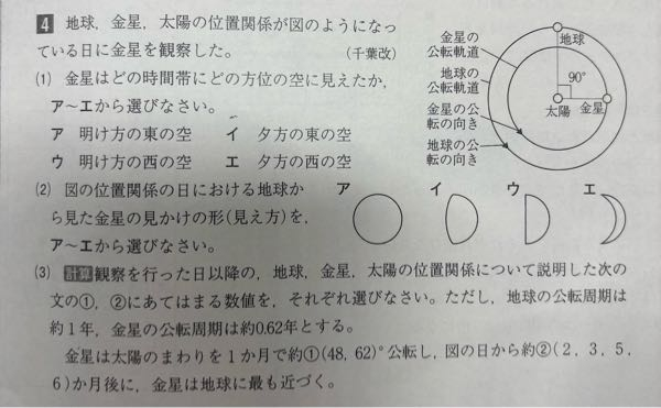 至急。(3)の答えが①48° ②5ヶ月後 になる理由を教えてください！