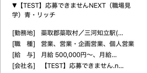 バイトルからのメールで蘂取村でのバイトの案内が来ていました。 蘂取村は北方領土ですし当然行けないでしょうし、記載されたリンクに行くと存在しないと言われます。 怖いのですが一体これはなんの目的のものですか？