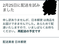 申し訳ありませんが、日本郵便は商品をお届けできませんでした 