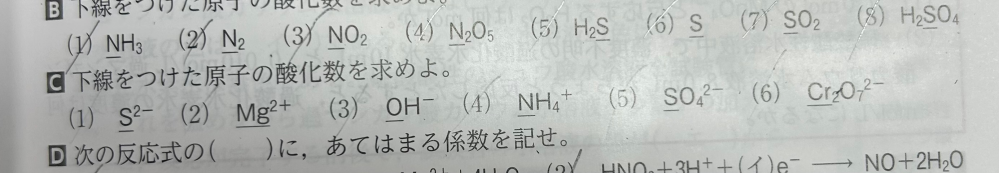 至急お願いします！ Cの(3)と(4)と(5)と(6)がなぜそうなのか分かりません それぞれの答えは (3)が-2、(4)が-3、(5)が+6、(6)が+6です