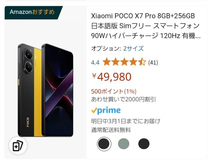 至急です。画像にあるPocoのスマホを買おうと思っています