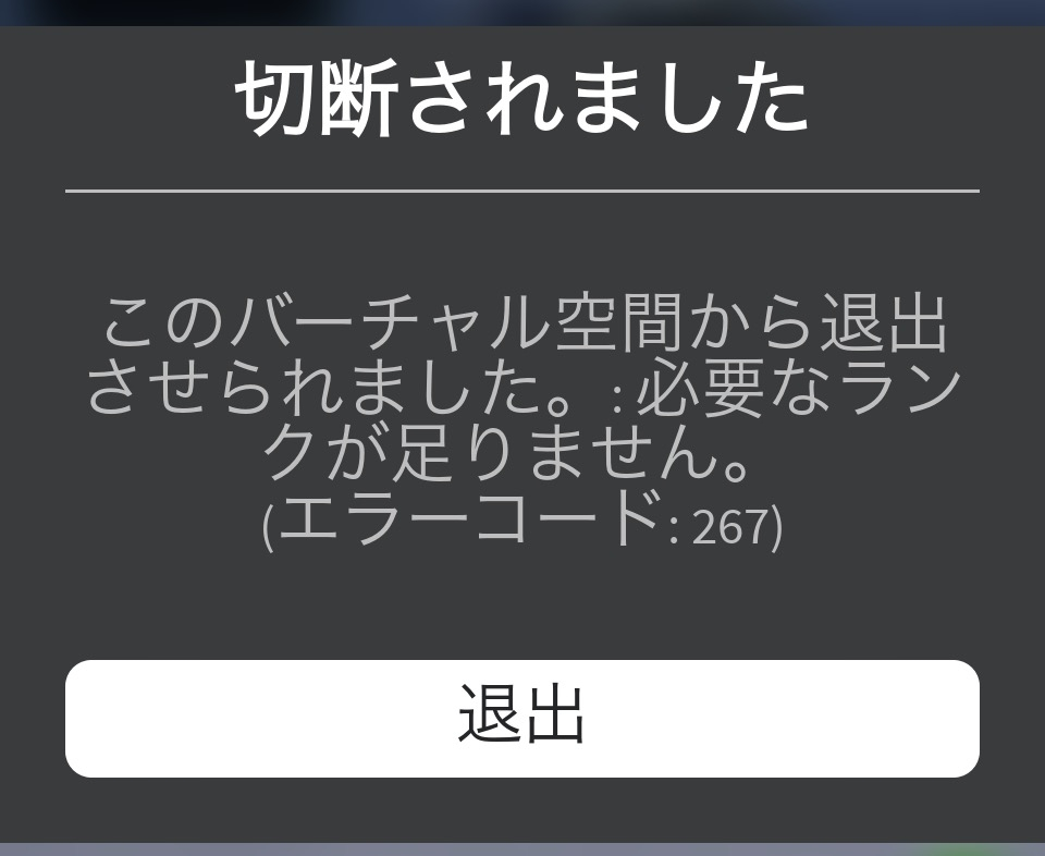 ロブロックスで写真のようなエラーコードが出てきて入れません。 チート行為や荒らしはしてないのにです。 どうしたらまたできますか