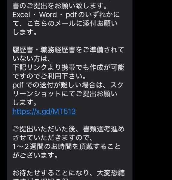 バイトの応募をして、応募先からメール(下の写真) が届いたのですが履歴書を送るらしくて スクリーンショットでもいいって書いてあるのでそれで送ろうとしてるですがどこに送ればいいんですか？