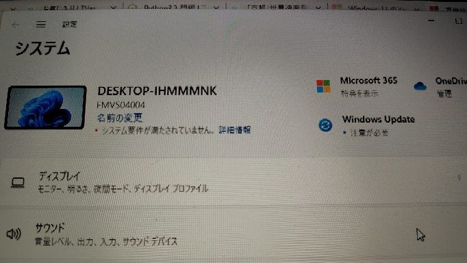 ネットで購入した中古ノートPCですが、システム要件が満たされていません。というメッセージが出たままです。 PCは現在、ネットサーフィン位しかしておらず、特に問題なく使用できています。 こちらは何か対処しなければならないのでしょうか？ 無知なのでアドバイスよろしくお願い致します。