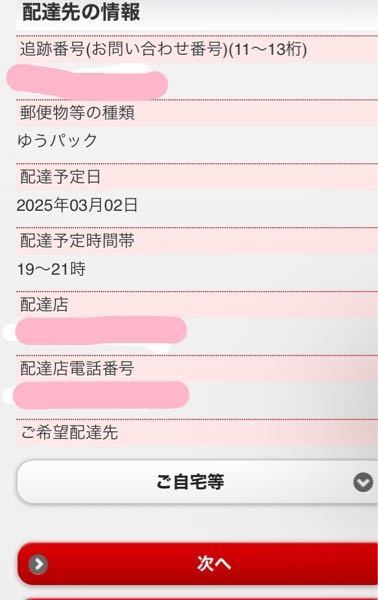 専用出品(愛知県内配送します)コメント待ち 宅配業者を装った偽のSMSに注意！ - 愛知県警察