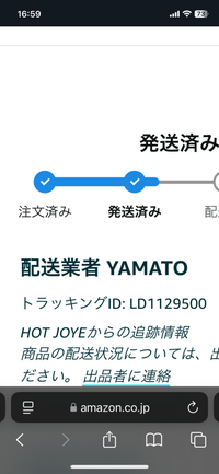 Amazonの配送業者について質問です配送日調べようとしたら配送