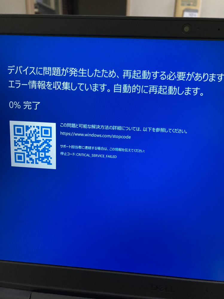 緊急です！Windowsを開いたら、このような画面で再起動を - Yahoo
