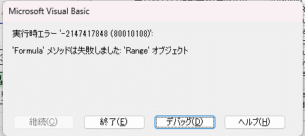 VBAで質問ですが 指定したセルに関数(=PHONETIC())を 入れたいのですが下記のエラーが出るんですが。 入れれる関数や入れれない関数ってあるんですか？ それともコードが違うのでしょうか？ Private Sub Worksheet_Change(ByVal Target As Range) If Intersect(Target, Range("E7")) Is Nothing Then Else If Range("E7") = "" Then Range("E7").Formula = "=PHONETIC(E8)" End If End If End Sub よろしくお願いします。