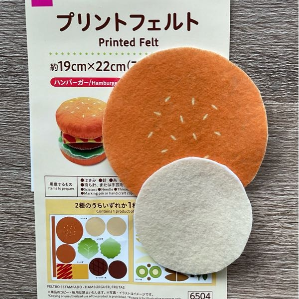 ダイソーのプリントフェルトのハンバーガーの上の部分の作り方がわかりません。 茶色のフェルトとベージュのフェルトの大きさが違うのですが、これを縫い合わせるということなのでしょうか？ フェルト手芸の経験はあります。