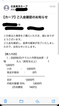 広島カープの電子チケットについての質問です。 - 昨日オープ 