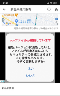 皆さんにお聞きしますつい最近最終警告PDFの期間が後3日なの