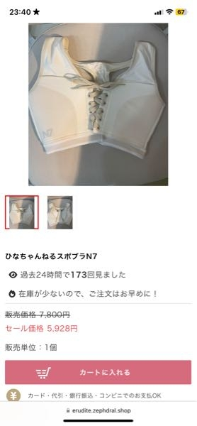 ひなちゃんねるのスポブラN7を購入しました。N7の評価を見ていると良い