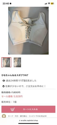 ひなちゃんねるのスポブラN7を購入しました。N7の評価を見ている