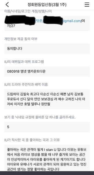 IUのペンカフェ正会員申請3回目リターンされました。先週も同様の質問をし、指摘いただいた箇所を直したつもりなのですが、上手くいきませんでした。 名前はローマ字で書いていて、苗字と名前の間はスペース入れてます。例:TANAKA HANAKO 名前とニックネームがメアドと認識されて青い文字になってるのが関係してることはありますかね？ 主演ドラマと役名がやはり違う箇所があるのでしょうか？ どなたかご指摘お願いします。 よろしくお願いします。