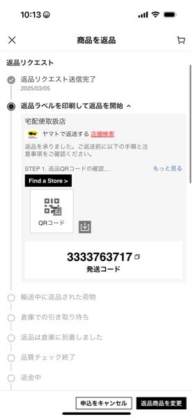 至急SHEINで返品3000円分をリクエストしました。この表... - Yahoo!知恵袋