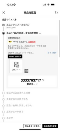 至急SHEINで返品3000円分をリクエストしました。この表