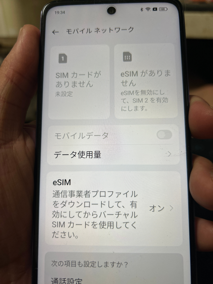 楽天モバイルについて質問です。 スマホをネットで購入して開通したんですが、Wi-Fi以外でつながりません。 というかモバイルデータ通信になりません。 Wi-Fiでしかネットにつながらないです。 どうやったらWi-Fiがない環境で使えますか？ 機種oppo A3 5G Rakuten最強プラン eSIMプロファイルダウンロード完了 開通済み 設定のモバイルデータがオンにできません。 eSIMがありませんeSIMを無効にしてSIM２を有効にします（これもオンにできません） ほかに必要な情報はありますか？ よろしくお願いいたします。