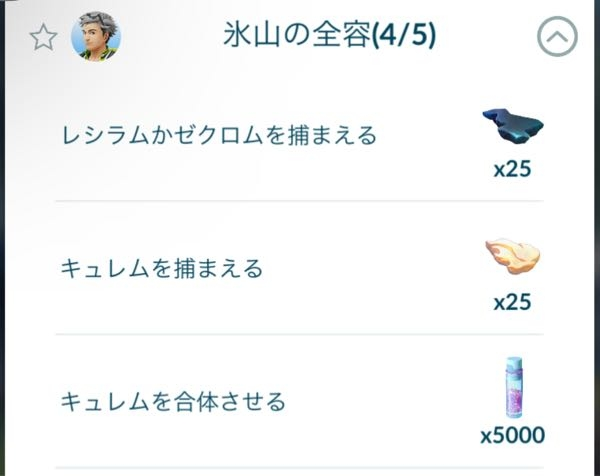 ポケモンGO 期間中に進められませんでした。 もうレイドでレシラムとゼクロムは出ないんでしょうか？ いつか出るのを待つしかないですか？ しかも合体に1000個も必要って相当やらないとですよね？