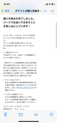 USJのチケットを購入して、コンビニで入金も完了したのですが USJのチケットを購入して、コンビニで入金も完了したのですが
