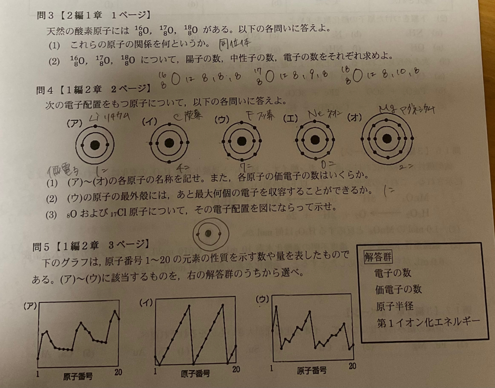 至急です！！！！ 問4の(3)と問5がわかりません。化学苦手なのでわかりやすく説明していただけると幸いです。