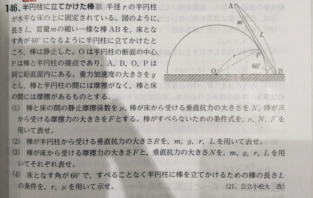 高校物理、力学の問題です。(1)の解説をお願いします。解答はF<=μNなのですが、=は入ってもいいのですか？また、FがμNより大きくなった場合、棒はどっちに滑るのですか？ うまくイメージができません。よろしくお願いします