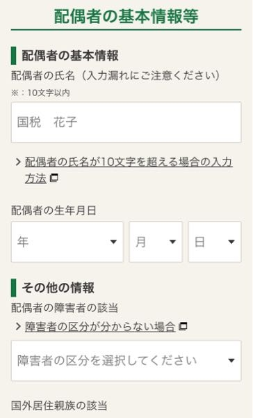 またわからなくなったので教えてくださいm(_ _)m 専業主婦ですが昨年アプリで収入80万ほどあり、ネットで確定申告をしています。 「生計を一にする配偶者がいる人は名前と生年月日を書いてください」 みたいな項目がありますが、これは夫の名前と生年月日を書くのですかね？？ その下に、 配偶者の方に該当する収入がある場合は、収入金額等を入力してください。 源泉徴収票の収入 公的年金等の源泉徴収票の収入 とあるのですが、これは、書かなくて良いのですかね？？ 控除する側では無いので名前と生年月日だけあれば良いのですか？ そもそも夫の名前と生年月日も要らないですか？？ 何度もすみませんわかる方よろしくお願いします。