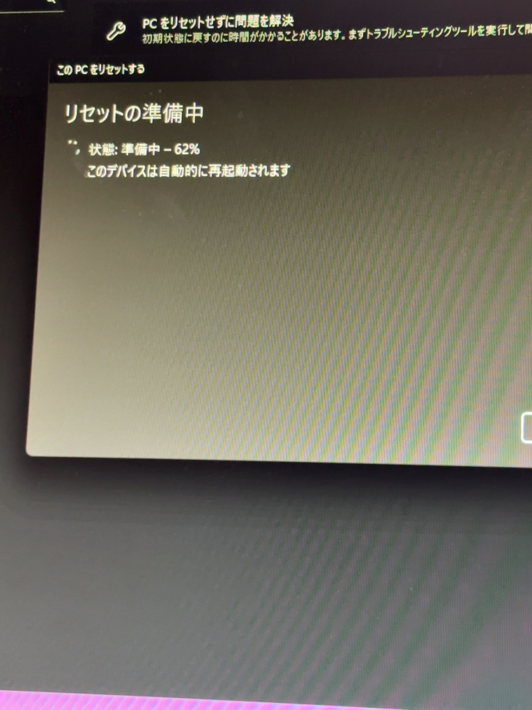 pc初期化が出来ません。この画面になってから8時間経ちました。どうし