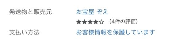 Amazonでこの販売元から購入しようと考えているのですが詐欺とか大丈夫ですか？人気で公式やメルカリでの販売は現在されていません。