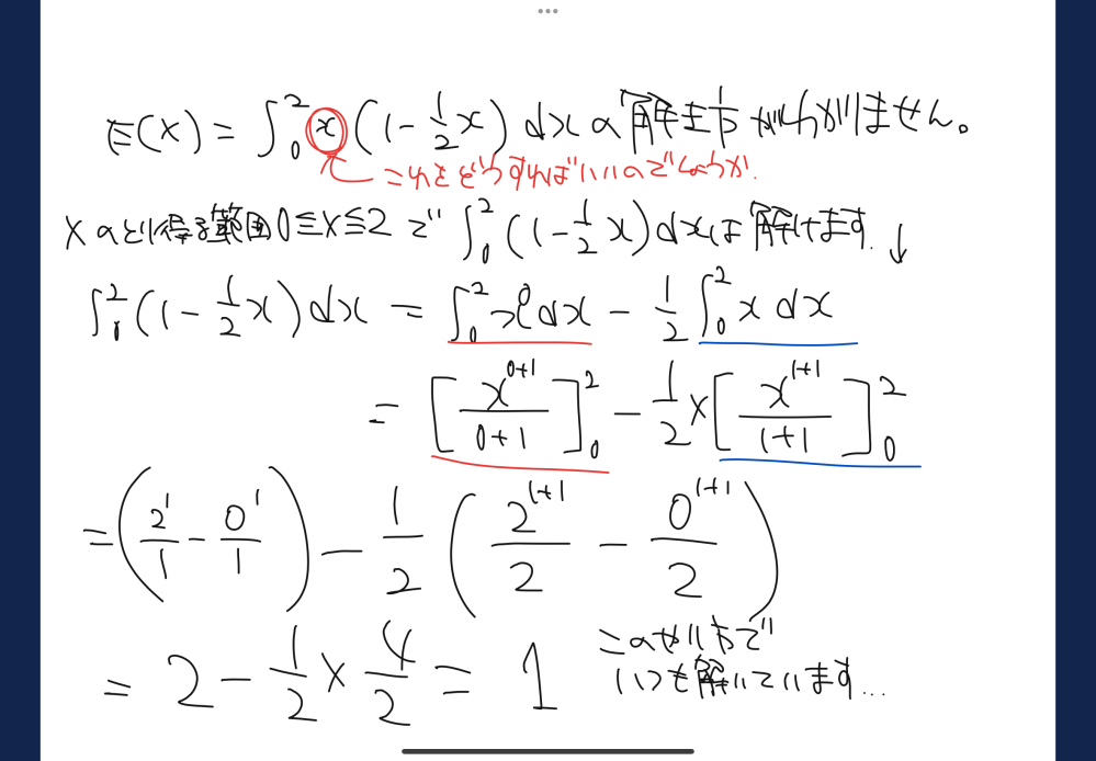 【至急お願いします】数B 正規分布 インテグラルについて 確率変数Xのとり得る値の範囲が0 ≦X ≦2で確率密度関数が f(x)＝1−1/2x(0 ≦x ≦2)のとき、この確率変数Xの平均と分散、標準偏差を求めよ 積分はまだ習っていません。 この画像の下部分のやり方でいつも解いているのですが、 平均を出す時、∮の後のxをどうやって処理するかわかりません。 今日テストですのでどうぞよろしくお願いします。