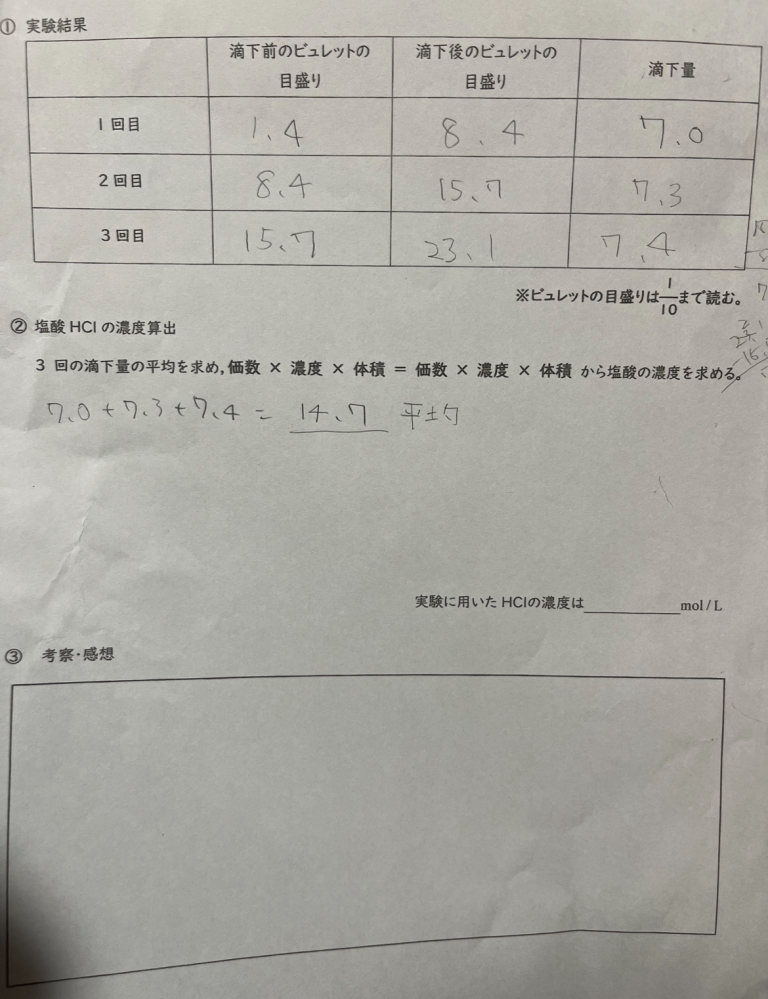 高一化学です。 ②の塩酸(CHl )の濃度算出の仕方がわかりませんт т 解き方を教えてください。 ①は中和滴定実験の結果です。